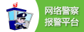 保定物聯網卡之網絡警察報警平臺