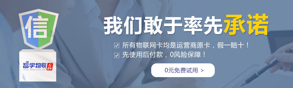 保定物聯網卡平臺鄭重承諾：所有物聯卡、物聯網卡均為運營商原卡，假一賠十！【智宇物聯】